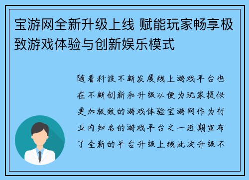 宝游网全新升级上线 赋能玩家畅享极致游戏体验与创新娱乐模式