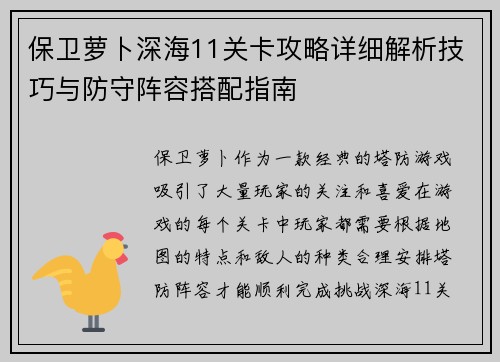 保卫萝卜深海11关卡攻略详细解析技巧与防守阵容搭配指南