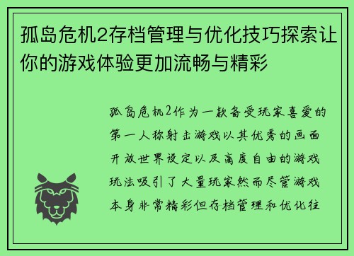 孤岛危机2存档管理与优化技巧探索让你的游戏体验更加流畅与精彩