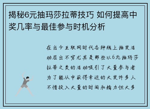 揭秘6元抽玛莎拉蒂技巧 如何提高中奖几率与最佳参与时机分析