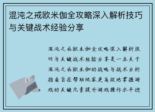 混沌之戒欧米伽全攻略深入解析技巧与关键战术经验分享