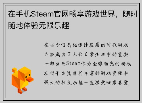 在手机Steam官网畅享游戏世界，随时随地体验无限乐趣
